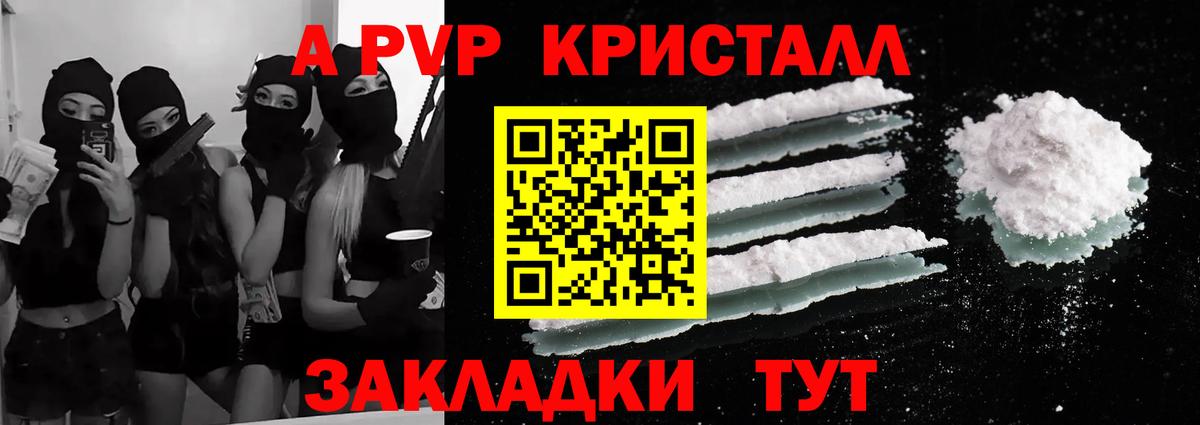 A PVP СК  Alfa_PVP  Кирово-Чепецк  А ПВП VHQ  Вход с VPN  APVP Crystall 