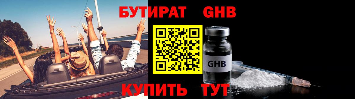 Бутират BDO Кирово-Чепецк