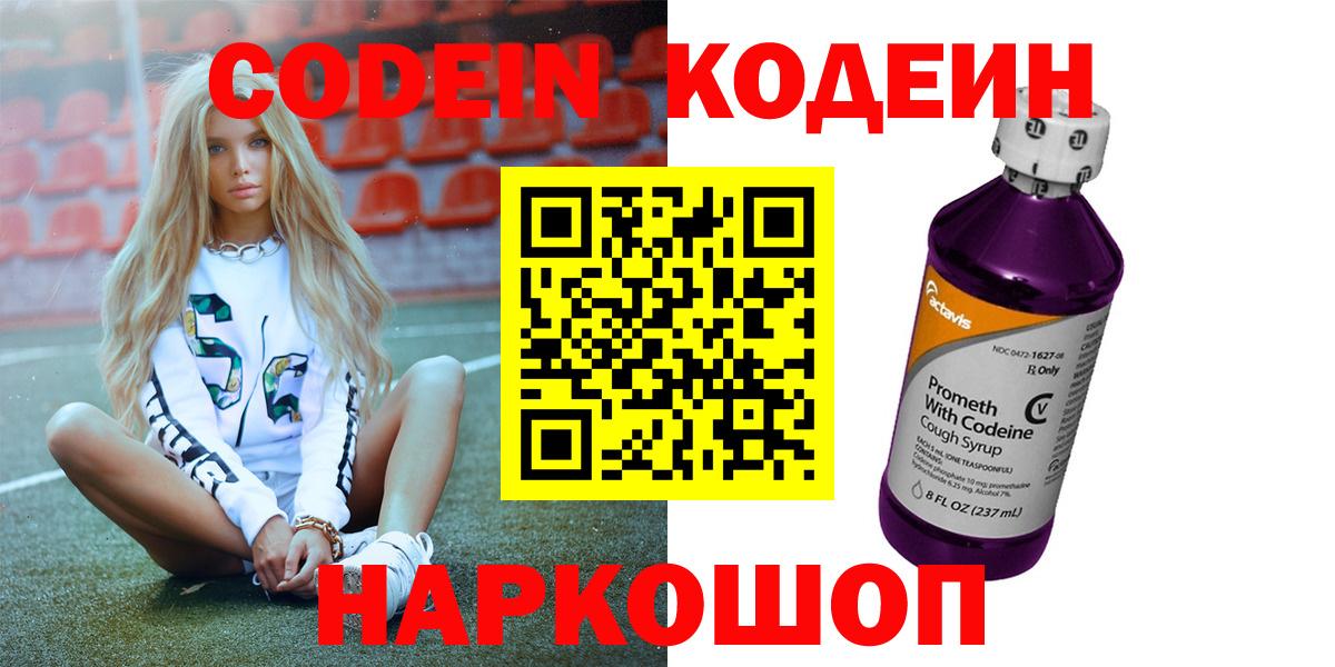 Кирово-Чепецк  Codein Purple Drank  Кодеин Purple Drank  Вход с VPN 