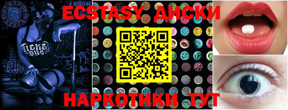 Экстази диски Кирово-Чепецк