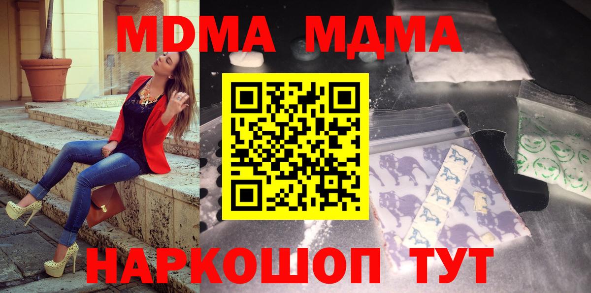 MDMA кристаллы  Вход с VPN  Кирово-Чепецк 