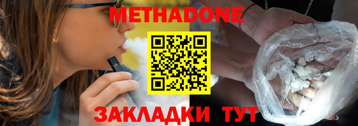 Кирово-Чепецк  МЕТАДОН methadone  Вход с VPN 