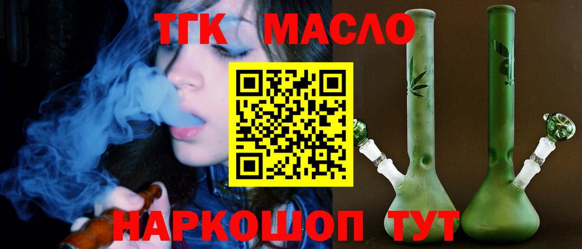 ТГК жижа  Вход с VPN  Дистиллят ТГК гашишное масло  Кирово-Чепецк 